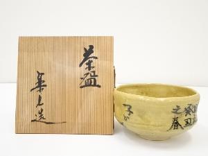 京焼　楽七造　茶碗（共箱）